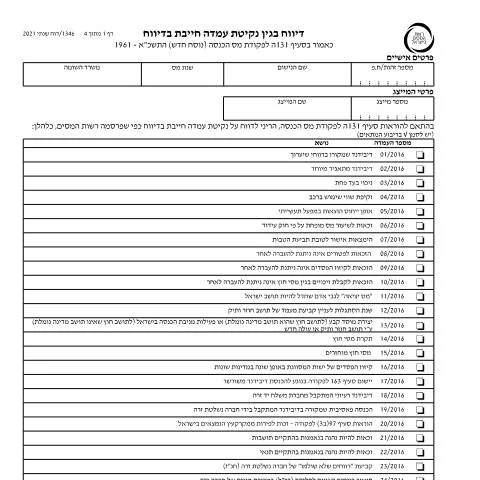 Document preview: הגשת דוח מס שנתי 2024: כל מה שצריך לדעת — Taxes (CERFA n°itc1346)