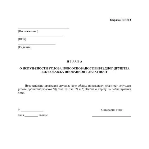 Document preview: Uloga UID2 obrasca u inovativnom poslovanju u Srbiji — Administrativne procedure (CERFA n°uid2)