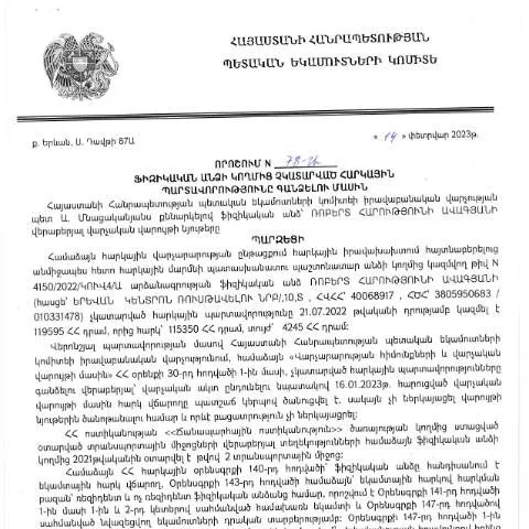 Document preview: Ֆիզիկական անձանց հարկային պարտավորությունները գանձելու որոշում — Հարկեր և հարկային քաղաքականություն