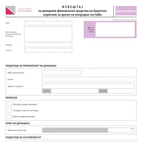 Document preview: Важност на извештајот за донирани финансиски средства — Даночни обврски (CERFA n°ДЛД-ФЛ-ИД/К19)