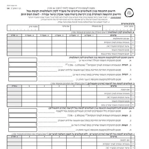 Document preview: הכנה לדיווח מס הכנסה - טופס 1301 ליחידים ובעלי עסקים — Taxes (CERFA n°itc134)