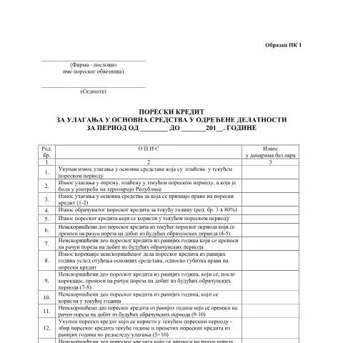 Document preview: Uloga obrasca PK1 u poreskom sistemu Srbije — Administrativne procedure (CERFA n°PK1)