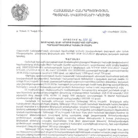 Document preview: ՀՀ ՊԵԿ նոր որոշում՝ հարկային պարտավորությունների գանձման մասին — Հարկեր և հարկային քաղաքականություն
