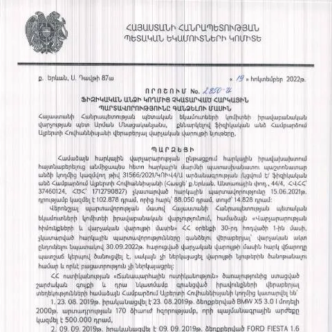 Document preview: ՀՀ ՊԵԿ 2850-Ա որոշումը՝ հարկային պարտավորությունների կարգավորման մասին — Հարկեր և հարկային քաղաքականություն (CERFA n°N2850)