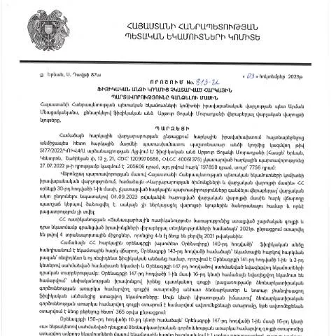 Document preview: Նոր 813-Ա որոշում՝ հարկային պարտավորությունների գանձման գործընթացում — Հարկեր և հարկային քաղաքականություն