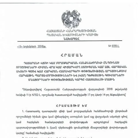 Document preview: ՀՀ ՊԵԿ N698-Լ հրամանի մանրամասները — Հարկեր և հարկային քաղաքականություն (CERFA n°N698-Լ)