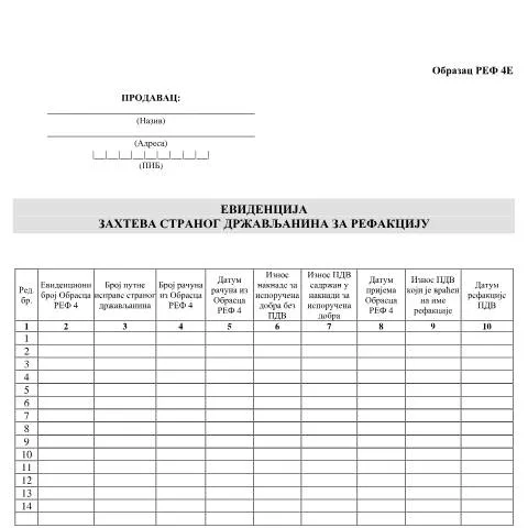 Document preview: Obrazac REF4E: Važnost za Strana Lica u Srbiji — Administrativne procedure (CERFA n°REF4E)