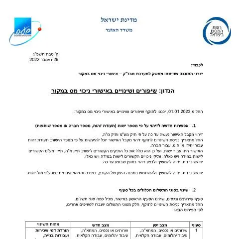 Document preview: מדריך מפורט למילוי טופס ניכוי מס במקור וניהול ספרים — Taxes (CERFA n°IncomeTax_software-houses-020822-2)