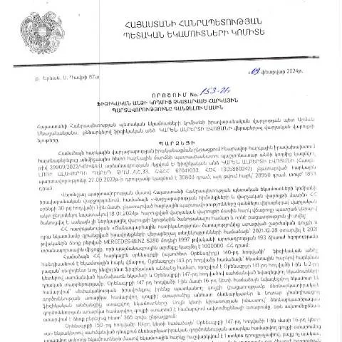 Document preview: Ֆիզիկական անձանց հարկային պարտավորությունների գանձման կարգը 153-Ա — Հարկեր և հարկային քաղաքականություն