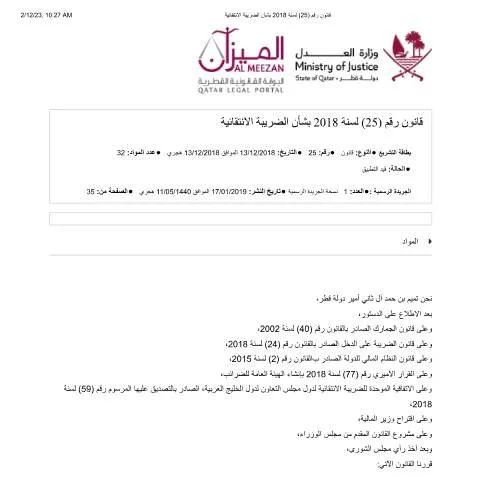 Document preview: تنظيم قانون الضرائب رقم 25 لعام 2018 في قطر — الإجراءات الإدارية (CERFA n°Reg 25 -2018)