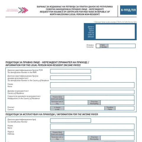 Document preview: Како да поднесете барање за потврда за платен данок? — Даночни обврски (CERFA n°Б-ППД/ПЛ)