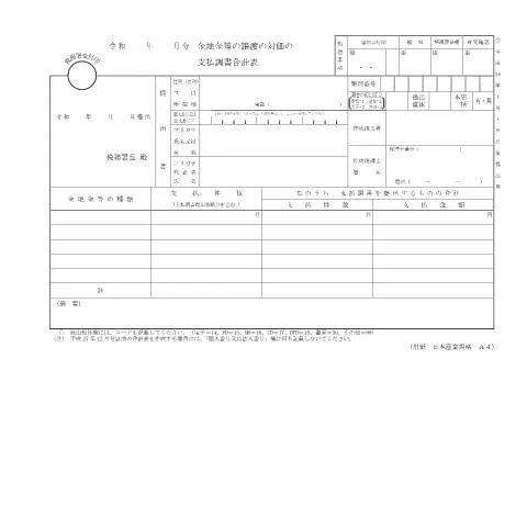 Document preview: 金地金等の譲渡に関する支払調書(F1-42)の概要 — 税金と財政 (CERFA n°F1-42)