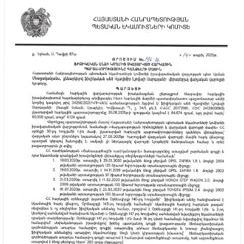Document preview: ՀՀ ՊԵԿ 196-Ա որոշումը՝ հարկային պարտավորությունների մասին — Հարկեր և հարկային քաղաքականություն