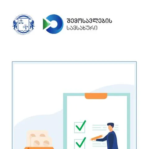 Document preview: რეფერენტული ფასის კონტროლის პროცესის მნიშვნელობა — ბაჟები და გადასახადები