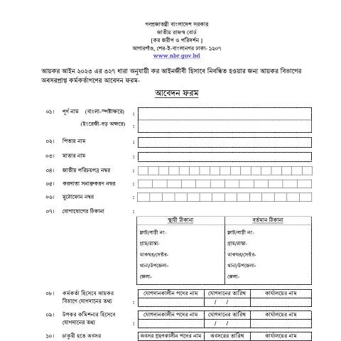 Document preview: আইটিপি ফর্ম ২০২৩ নিউ: পূরণের নির্দেশনা — কর ও করনীতি (CERFA n°ITP_FORM_2023_New)