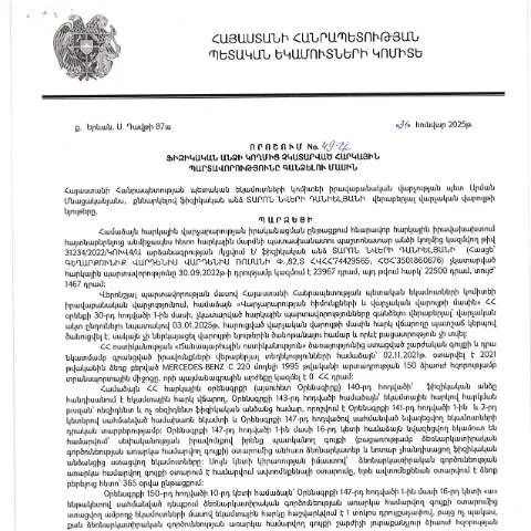 Document preview: ՀՀ ՊԵԿ իրավաբանական վարչության 49-Ա որոշման կարևորությունը — Հարկեր և հարկային քաղաքականություն