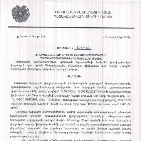 Document preview: ՀՀ ՊԵԿ N3053-Ա որոշման հետևանքները ֆիզիկական անձանց համար — Հարկեր և հարկային քաղաքականություն (CERFA n°N3053)