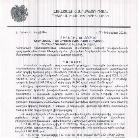 Document preview: Ֆիզիկական անձանց հարկային պարտավորությունների գանձման կարգը — Ադմինիստրատիվ ընթացակարգեր (CERFA n°N2819)