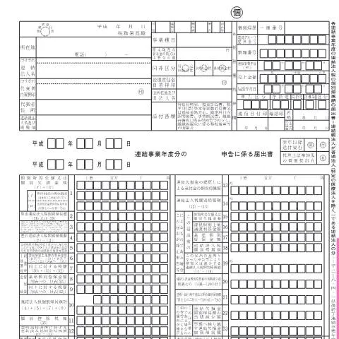 Document preview: 連結法人税の個別帰属額等の届出の概要 — 税金と財政 (CERFA n°C2-1)