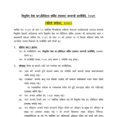 Document preview: विद्युतीय सेवा करको कार्यविधि र यसको महत्व — प्रशासनिक प्रक्रिया (CERFA n°bid2 q6tkesx)