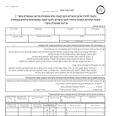 Document preview: הבנת תהליך הגשת טופס 161ג' להודעה על חזרה מקצבה לפיצויים — Taxes (CERFA n°itc161c)