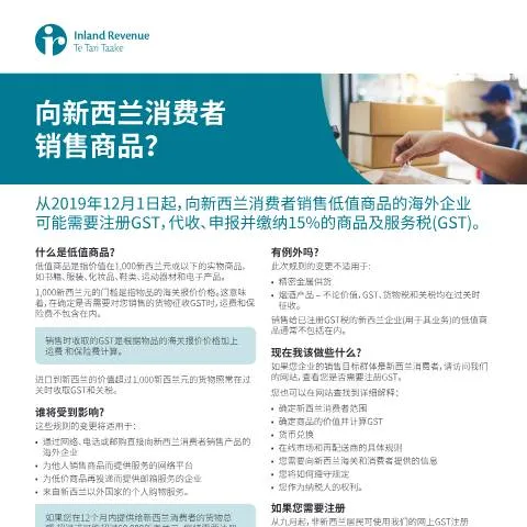 Document preview: Understanding GST for Selling Goods to New Zealand Consumers — Taxes (CERFA n°AD262)