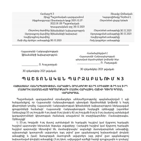 Document preview: Հարկային հաշվի դուրս գրման գործընթացի կարևորությունը ՀՀ-ում — Հարկեր և հարկային քաղաքականություն (CERFA n°N3)