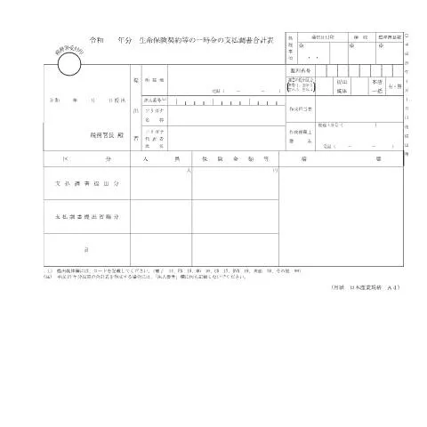 Document preview: 生命保険契約等の一時金の支払調書(F1-16)の概要と提出方法 — 税金と財政 (CERFA n°F1-16)
