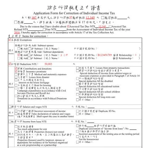 Document preview: 掌握綜合所得稅更正申請書的填寫要點 — Taxes (CERFA n°填表範例(中英文並列))