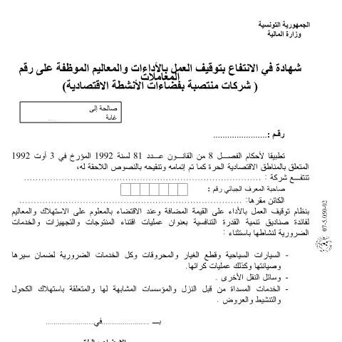 Aperçu du document Comprendre la Déclaration de Performance des Sociétés en Tunisie — Démarches administratives