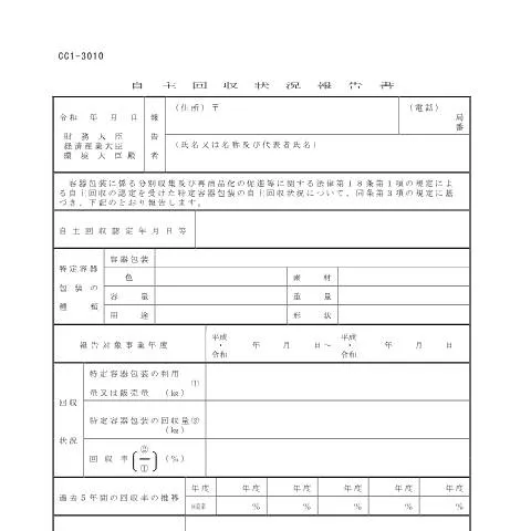 Document preview: 自主回収状況の報告手続とその対象者 — 行政手続き (CERFA n°E6-2)