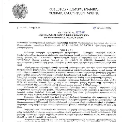 Document preview: ՀՀ ՊԵԿ 653-Ա որոշման նշանակությունը և պատմությունը — Հարկեր և հարկային քաղաքականություն