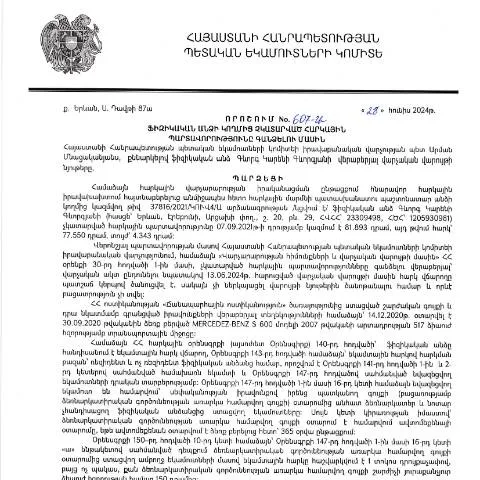 Document preview: Հարկային պարտավորությունների գանձման գործընթացի նորությունները 607-Ա — Հարկեր և հարկային քաղաքականություն
