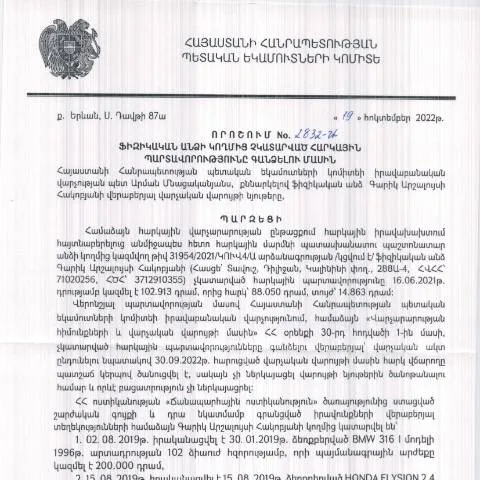 Document preview: Ֆիզիկական անձանց հարկային պարտավորությունների գանձման որոշում N2832-Ա — Ադմինիստրատիվ ընթացակարգեր (CERFA n°N2832)