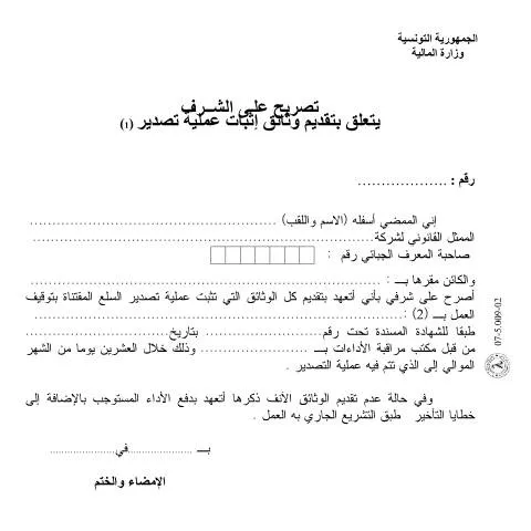 Aperçu du document Comprendre le formulaire de déclaration fiscale en Tunisie — Démarches administratives