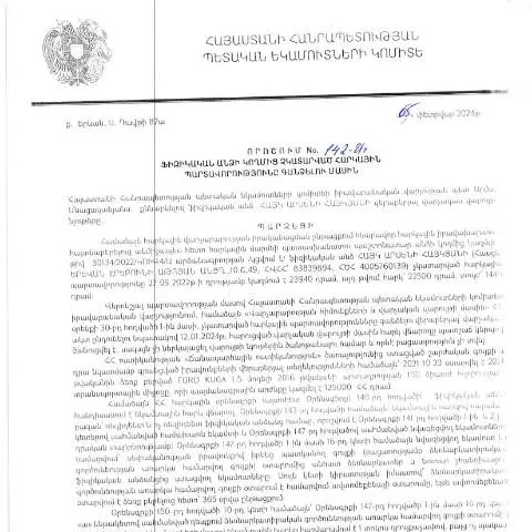 Document preview: ՀՀ ՊԵԿ 142-Ա որոշման նշանակությունը հարկային համակարգում — Հարկեր և հարկային քաղաքականություն