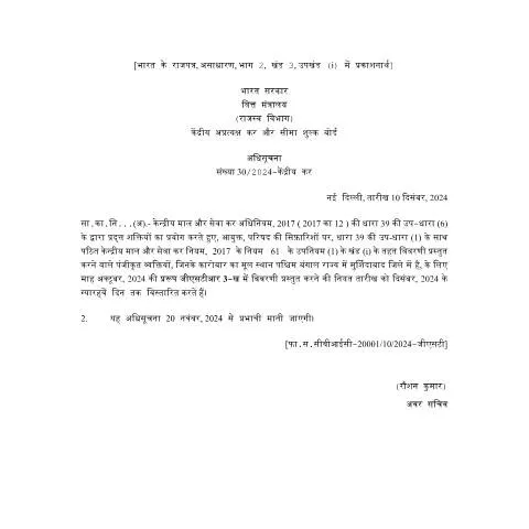Document preview: Understanding the NN 30 2024 Hindi Form for GST Compliance — Government & admin (CERFA n°NN-30-2024-Hindi)