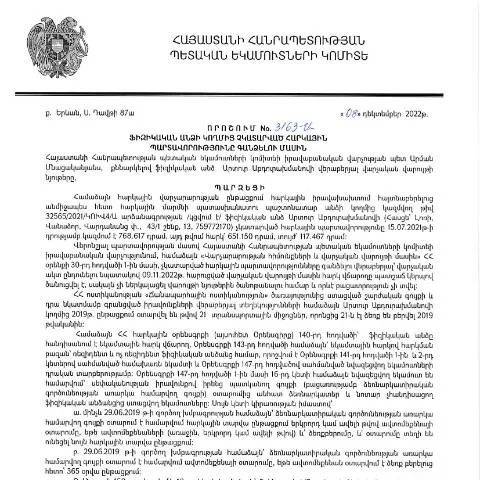Document preview: Հարկային պարտավորությունների գանձման գործընթացի կարգավորումը — Հարկեր և հարկային քաղաքականություն (CERFA n°N3163)