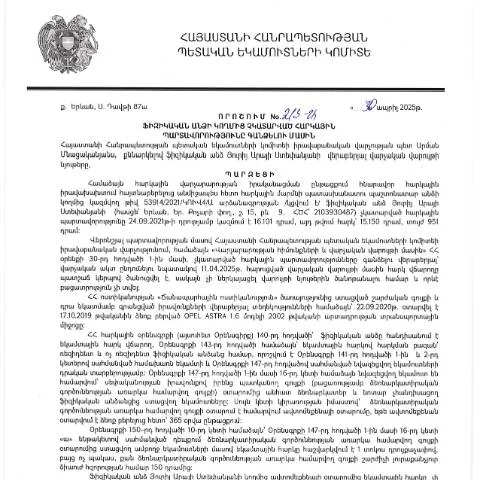 Document preview: ՀՀ ՊԵԿ 213-Ա որոշումը՝ հարկային պարտավորությունների գանձման մասին — Հարկեր և հարկային քաղաքականություն