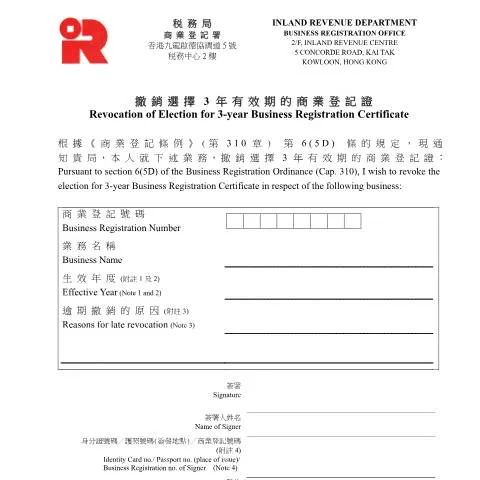 Document preview: Understanding the Revocation of 3-Year Business Registration in Hong — Business (CERFA n°IRBR 199)