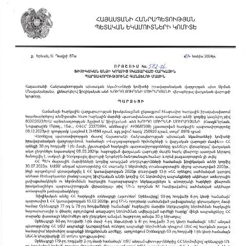 Document preview: ՀՀ ՊԵԿ իրավաբանական վարչության 582-Ա որոշման նշանակությունը — Հարկեր և հարկային քաղաքականություն