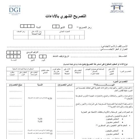Aperçu du document Comprendre le formulaire de déclaration fiscale mensuelle en Tunisie — Démarches administratives