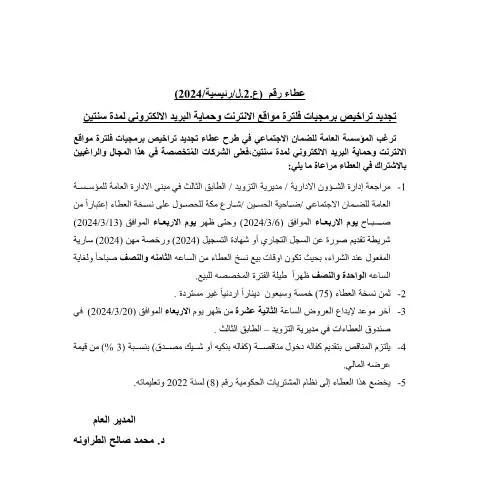 Document preview: أهمية تجديد تراخيص برمجيات فلترة مواقع الإنترنت — الإجراءات الإدارية (CERFA n°الدعوى)
