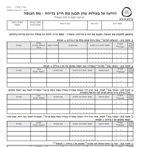 Document preview: הגשת דוח מס שנתי 2025 - טופס 1301 ליחידים ובעלי עסקים — Taxes (CERFA n°itc1213)