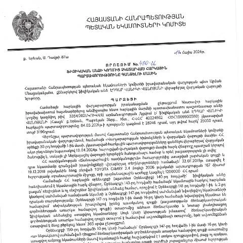 Document preview: Ֆիզիկական անձի հարկային պարտավորությունների գանձման գործընթացը — Հարկեր և հարկային քաղաքականություն