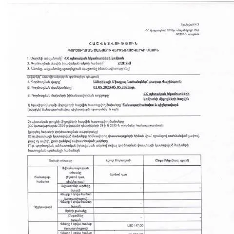 Document preview: Վաշինգտոնում գործուղման ծախսերի հաշվետվություն 2023թ․ — Ադմինիստրատիվ ընթացակարգեր