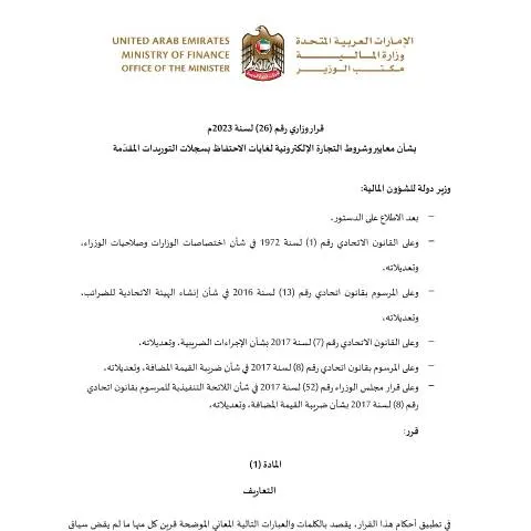 Document preview: Understanding E-Commerce Compliance: Ministerial Decision No. 26 of — Taxes (CERFA n°Ministerial-Decision-No-26-of-2023-ar)
