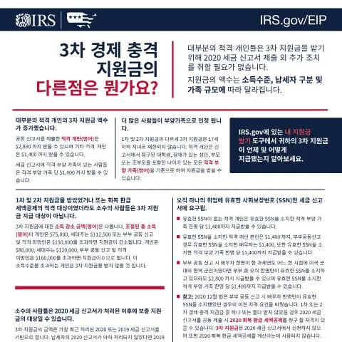 Document preview: Understanding Economic Impact Payments with IRS Publication 5514KO — Taxes (CERFA n°PUB-5514KO)