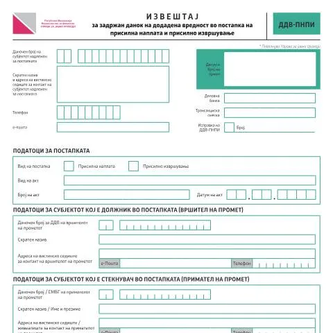 Document preview: Суштина на извештајот за задржан данок на додадена вредност — Даночни обврски (CERFA n°ДДВ-ПНПИ)