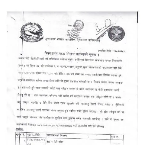 Document preview: कृष्णनगर भन्सार कार्यालयको लिलाम विक्रीको महत्त्व र प्रक्रिया — कस्टम र आयात-निर्यात (CERFA n°krishnagar lilam 02 05 l8ud1qs)